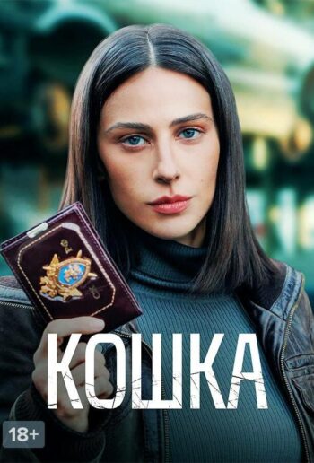 Кошка все серии подряд смотреть онлайн